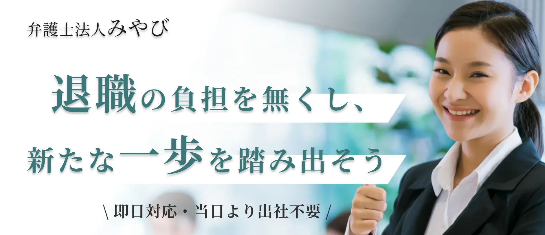 弁護士法人みやび