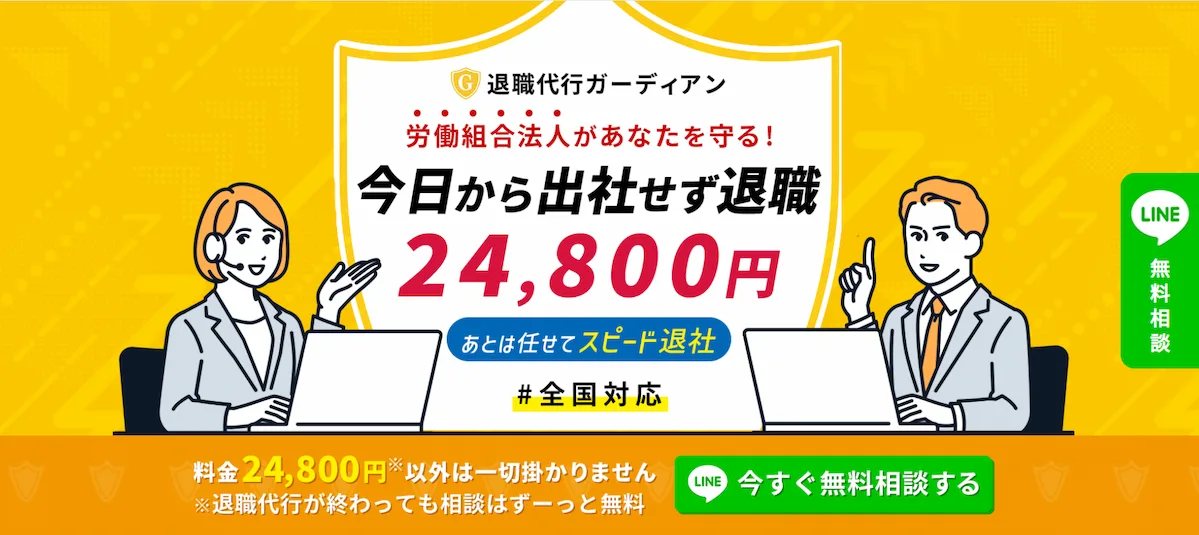 5．おすすめの退職代行サービス3選