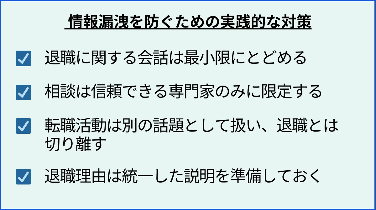 情報漏洩を防ぐための実践的な対策