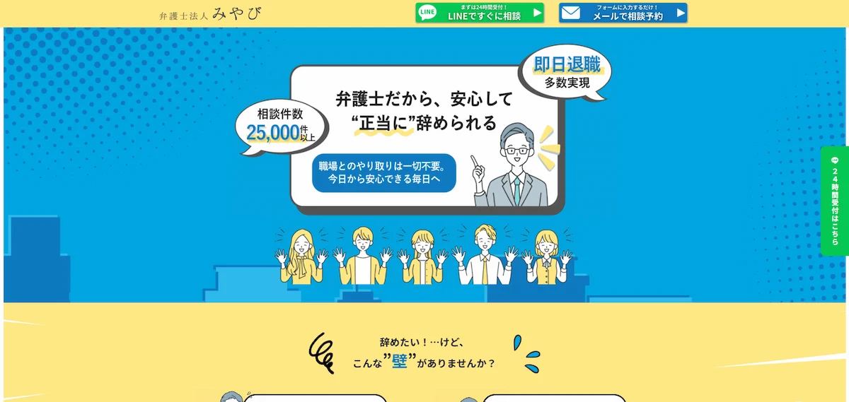 弁護士法人みやび