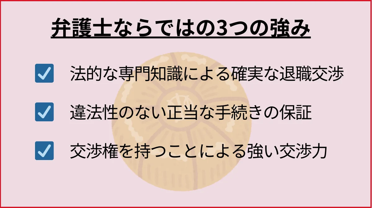 弁護士による退職代行は失敗のリスクが限りなく低い