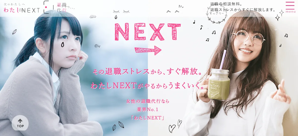 わたしNEXT