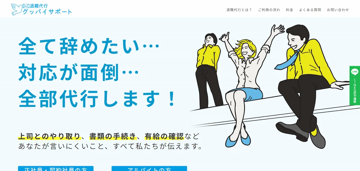 グッバイサポート