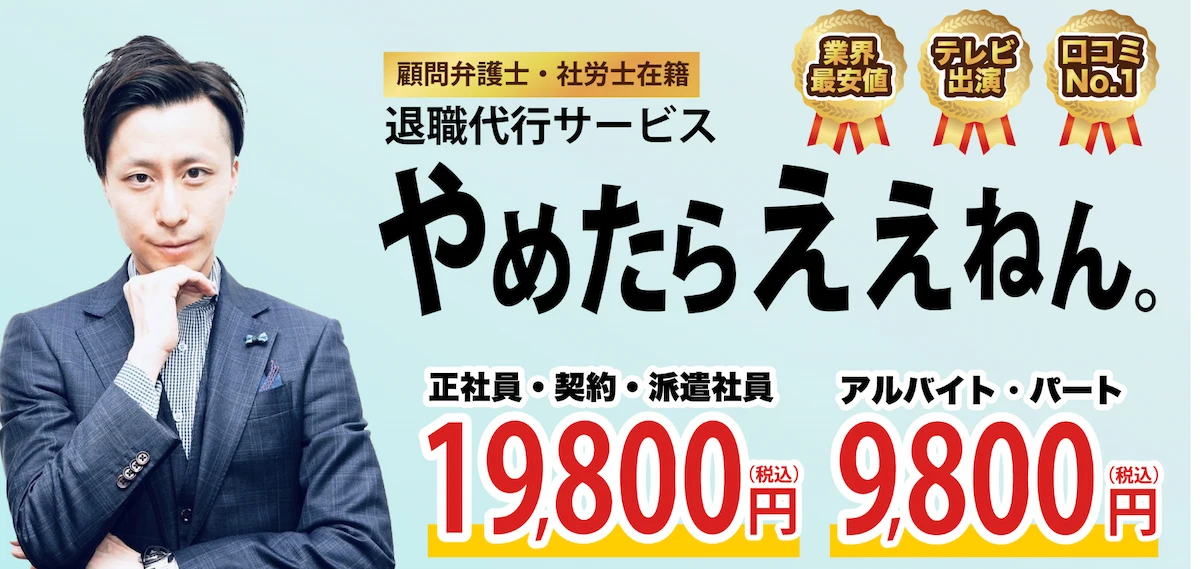 やめたらええねん