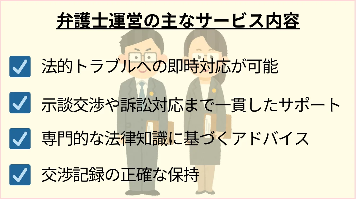 弁護士事務所運営の退職代行