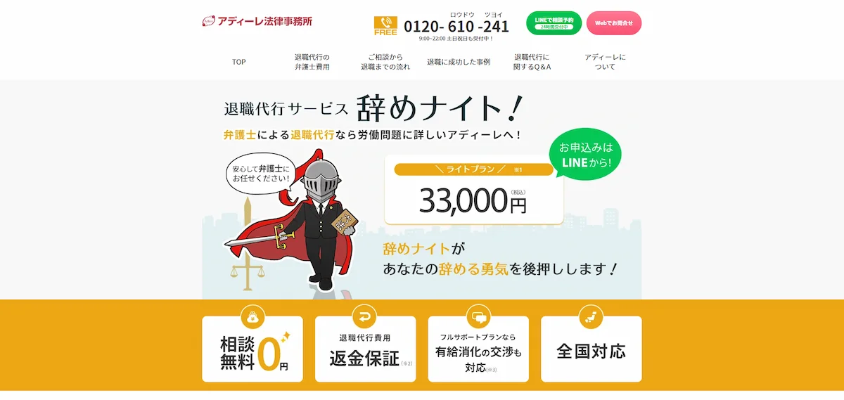 辞めナイト!(全国共通)
